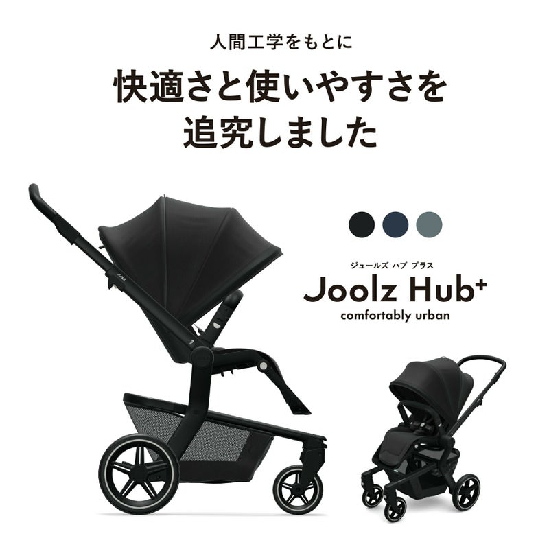 ジュールズ ハブ プラス | エアバギー公式オンラインストア[AIRBUGGY 
