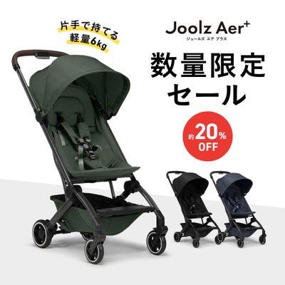 Joolz（ジュールズ）オランダ発！サスティナブルなベビーカー 