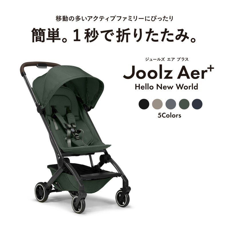 ジュールズ エア プラス | エアバギー公式オンラインストア[AIRBUGGY 