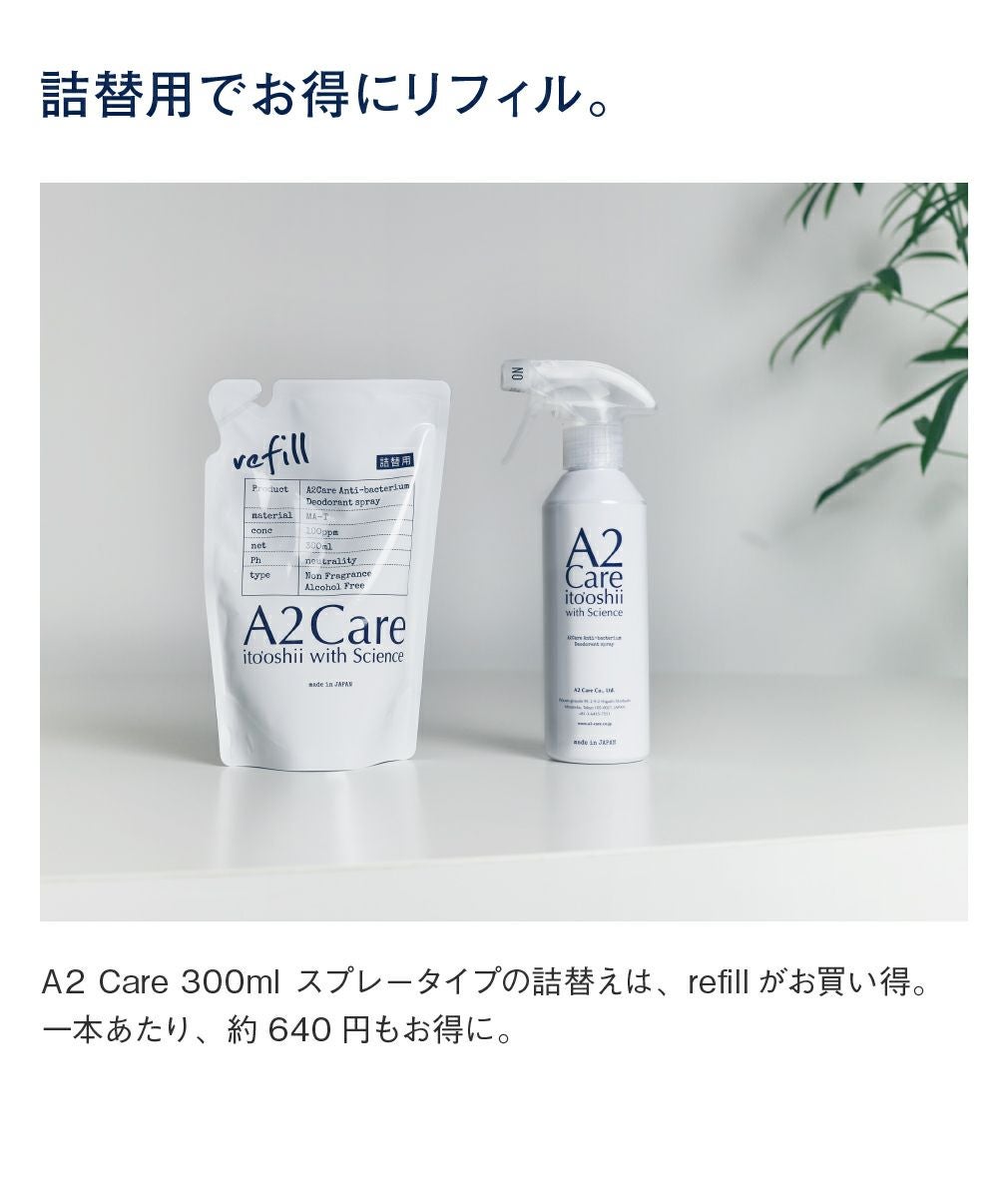 エーツーケア 300ml除菌スプレー | エアバギー公式オンラインストア