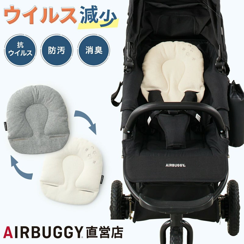 抗ウイルス ヘッドサポート TioTio×オーガニックコットン | エアバギー 