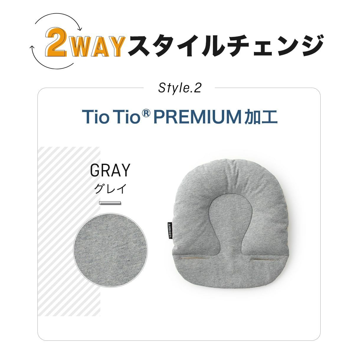 抗ウイルス ヘッドサポート TioTio×オーガニックコットン | エアバギー