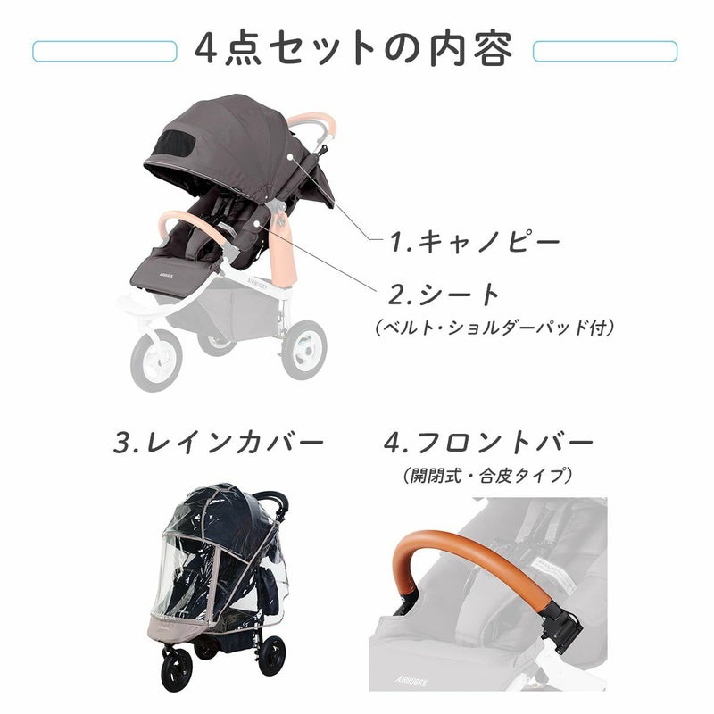 ココブレーキ 乗換え4点セット | エアバギー公式オンラインストア 