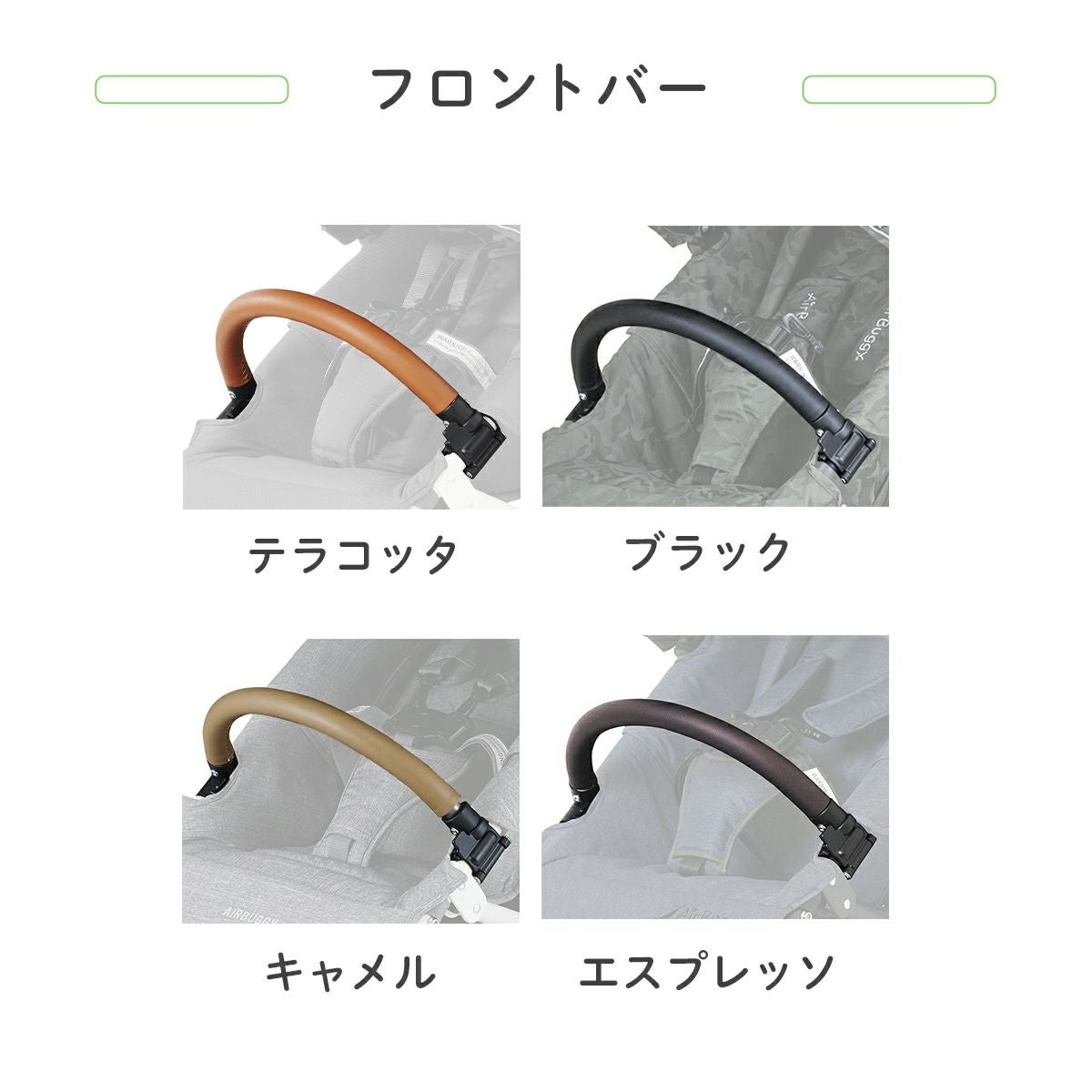 ココブレーキ 乗換え4点セット | エアバギー公式オンラインストア