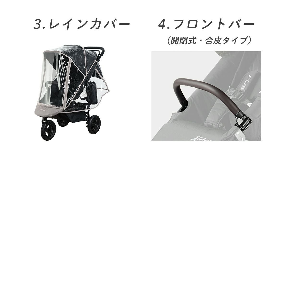 ココプレミア 乗換え4点セット | エアバギー公式オンラインストア