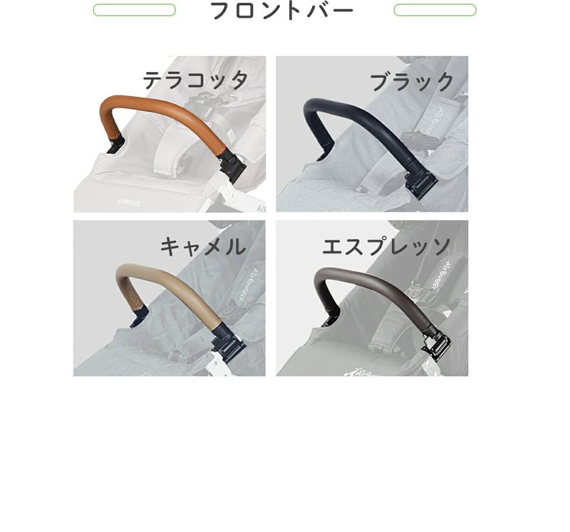 ココプレミア 乗換え4点セット | エアバギー公式オンラインストア 