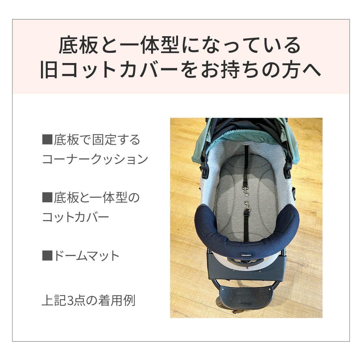 コーナークッション コットン | エアバギー公式オンラインストア