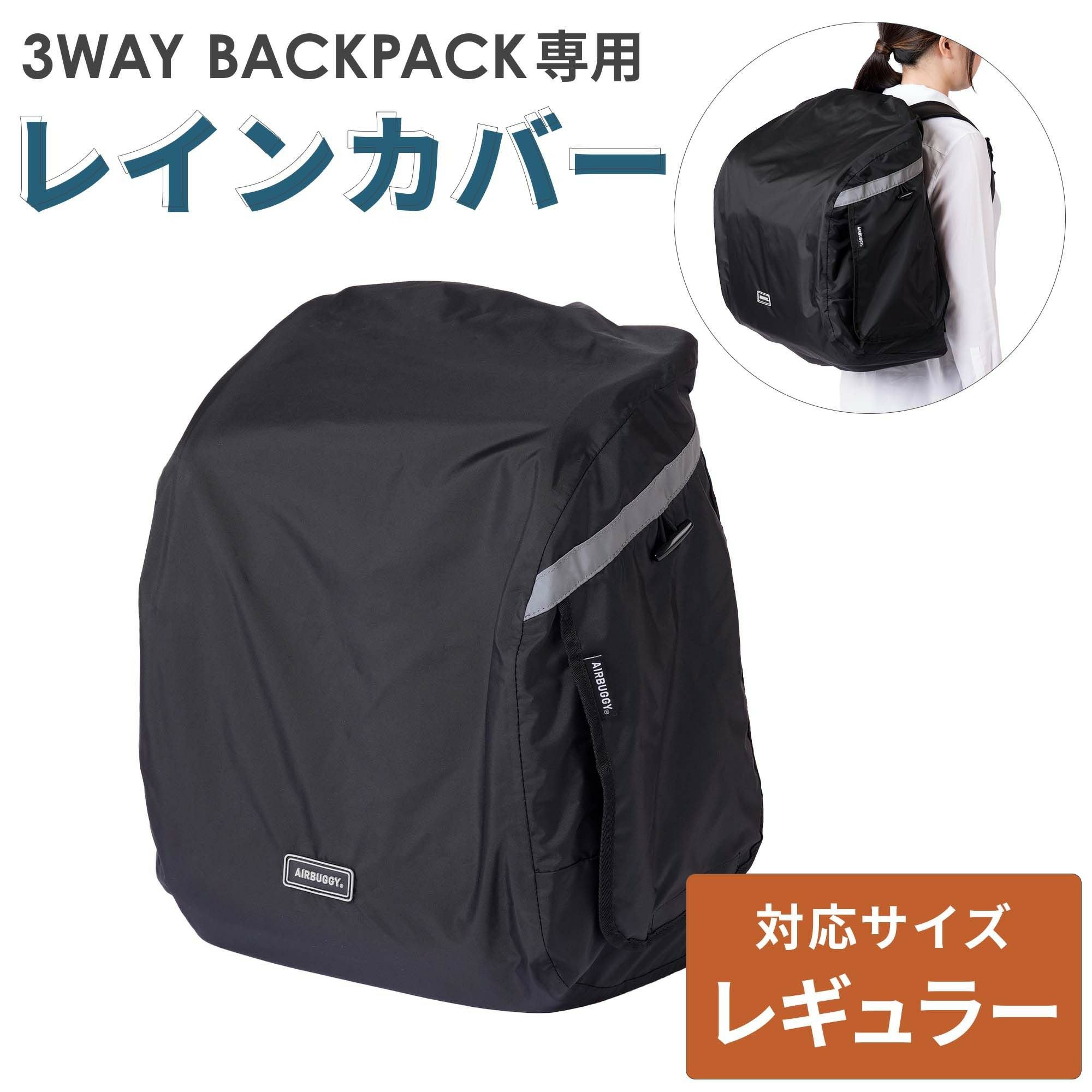 レインカバー単品 レギュラーサイズ | エアバギー公式オンラインストア