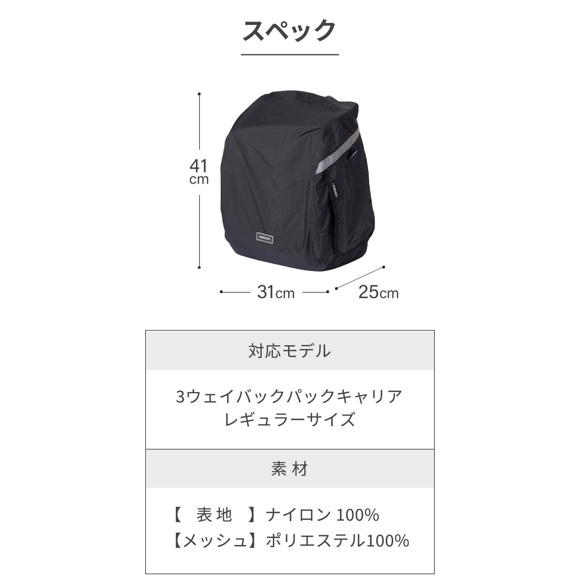 レインカバー単品 レギュラーサイズ | エアバギー公式オンラインストア