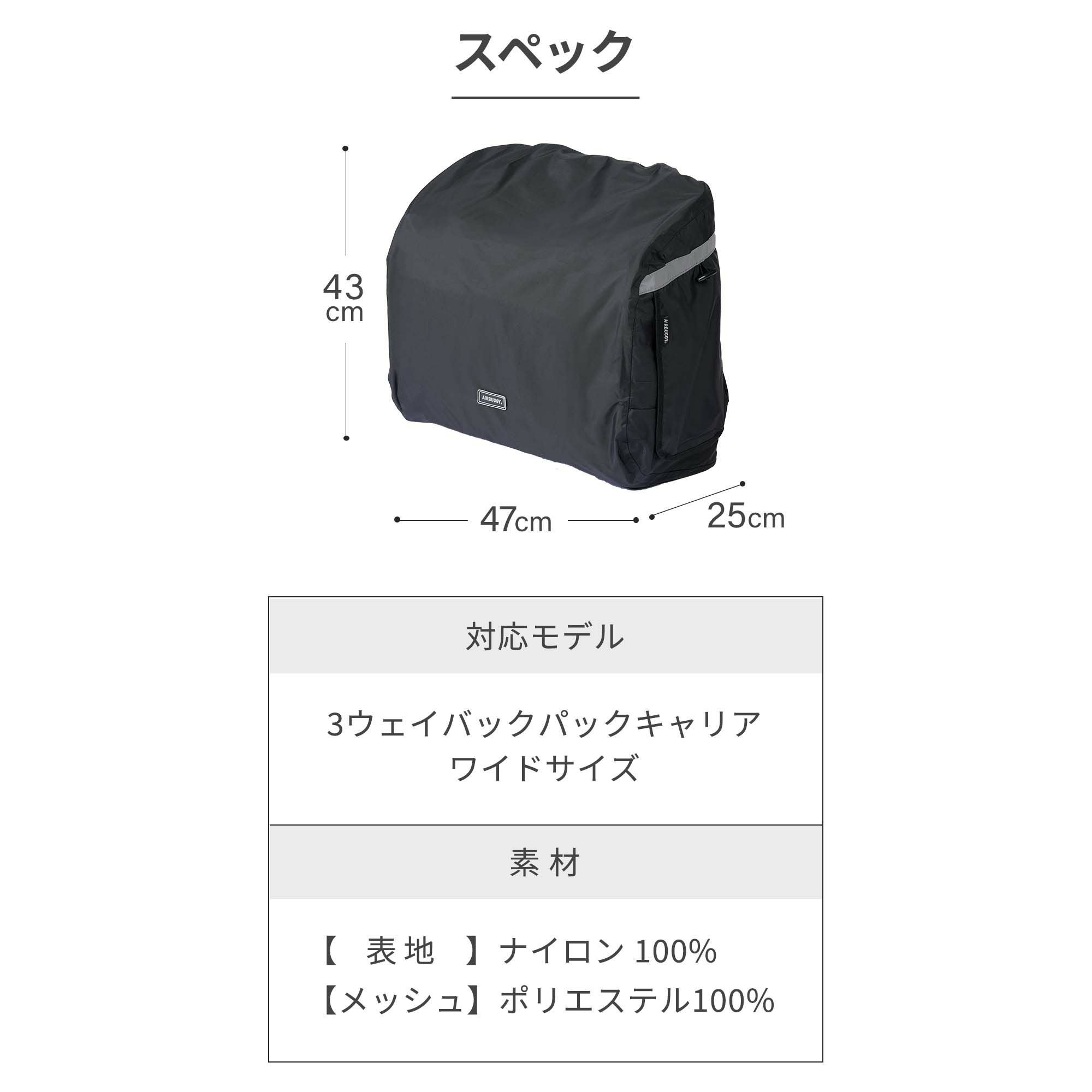 レインカバー単品 ワイドサイズ | エアバギー公式オンラインストア