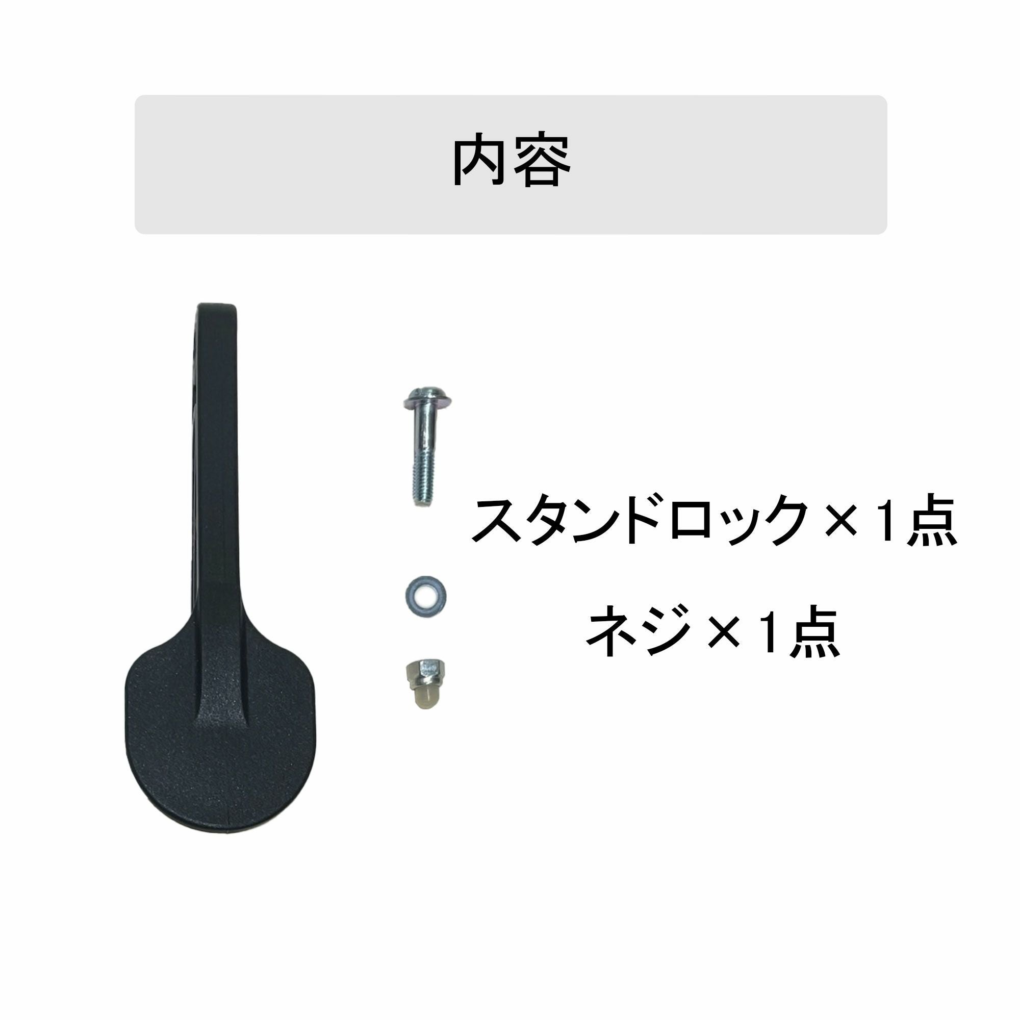 スタンドロック(ネジ付き) | エアバギー公式オンラインストア[AIRBUGGY