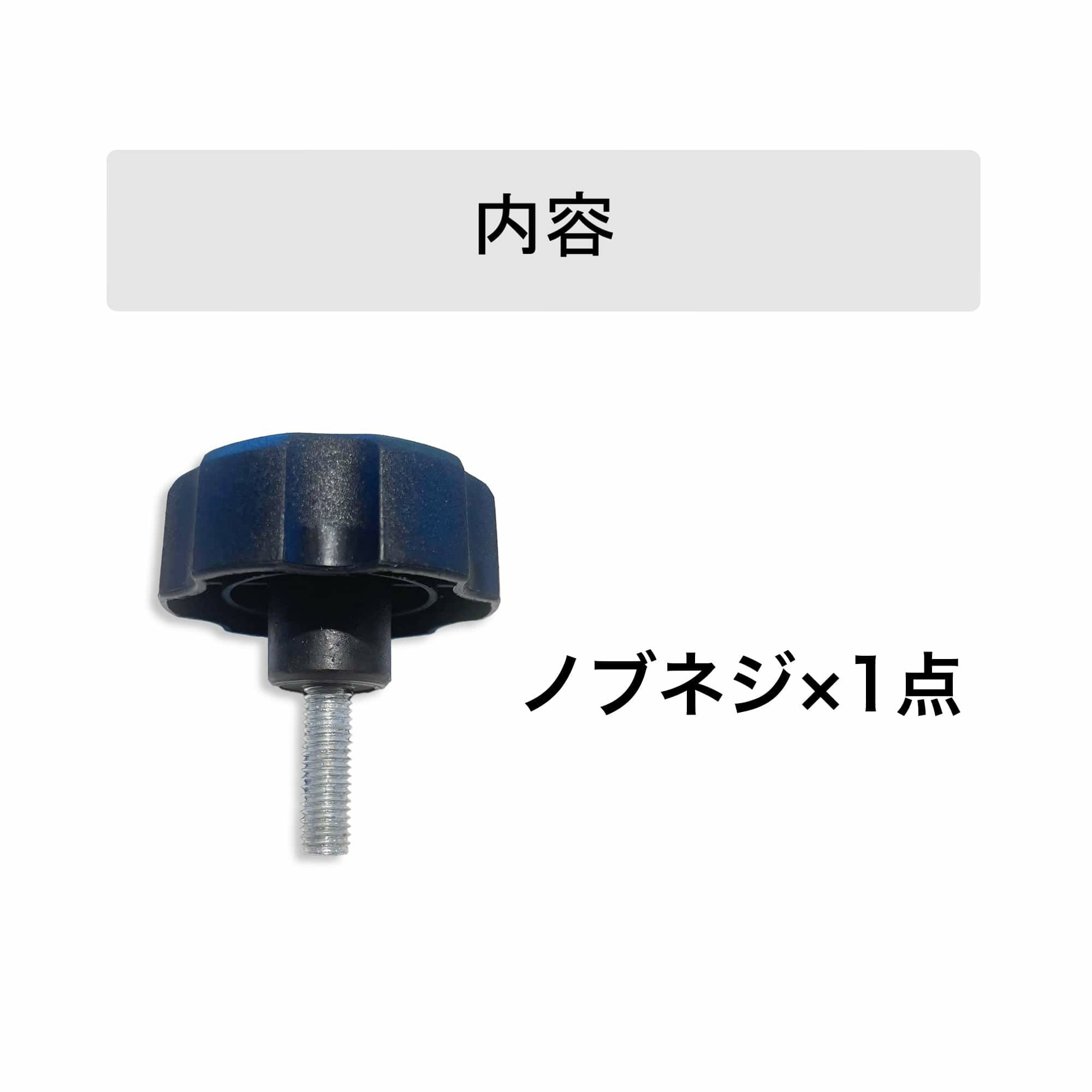 ノブネジ | エアバギー公式オンラインストア[AIRBUGGY Official