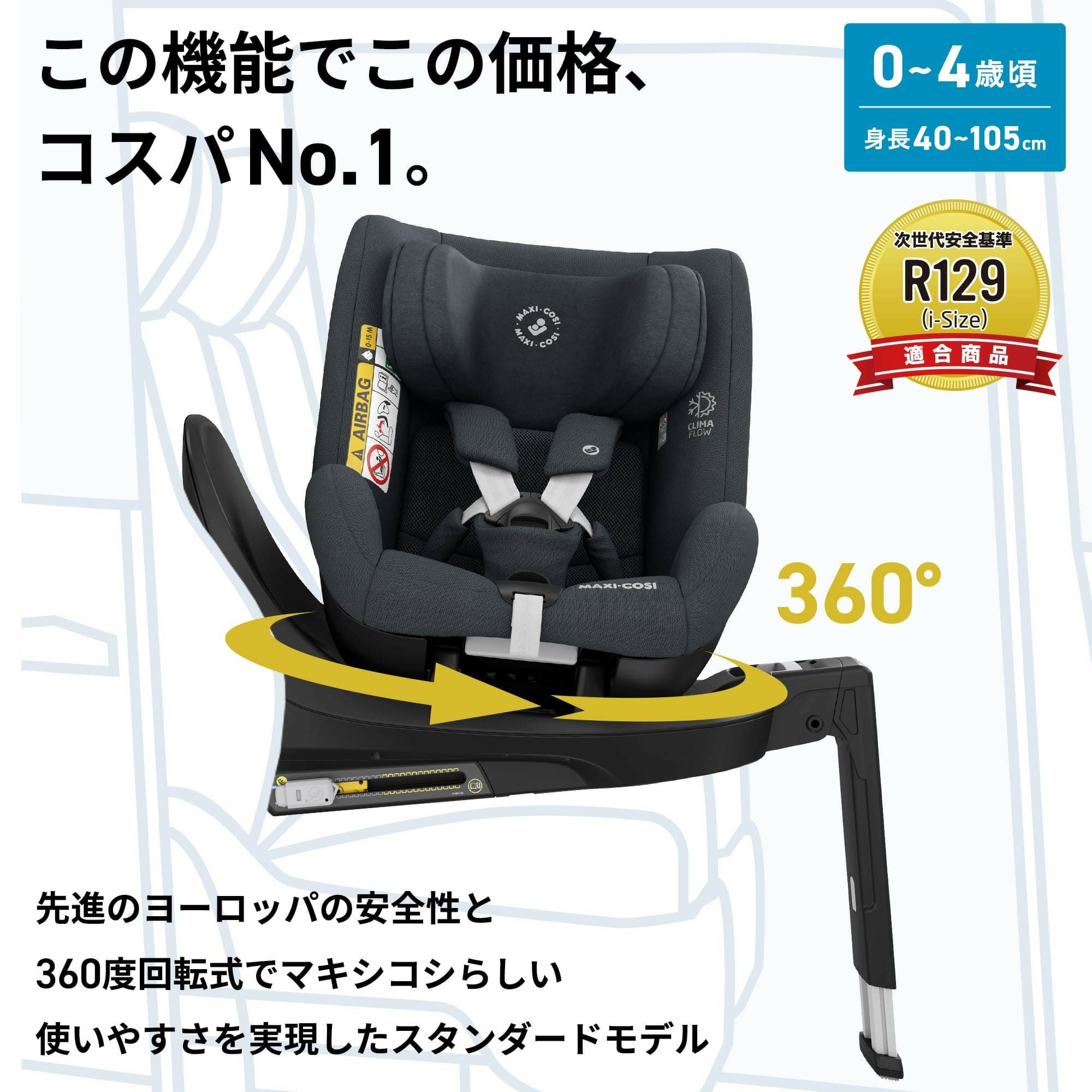 マキシコシ ストーン | エアバギー公式オンラインストア[AIRBUGGY