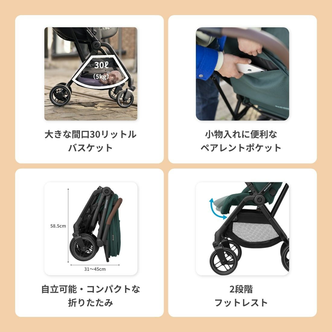 マキシコシ レオナ2 | エアバギー公式オンラインストア[AIRBUGGY