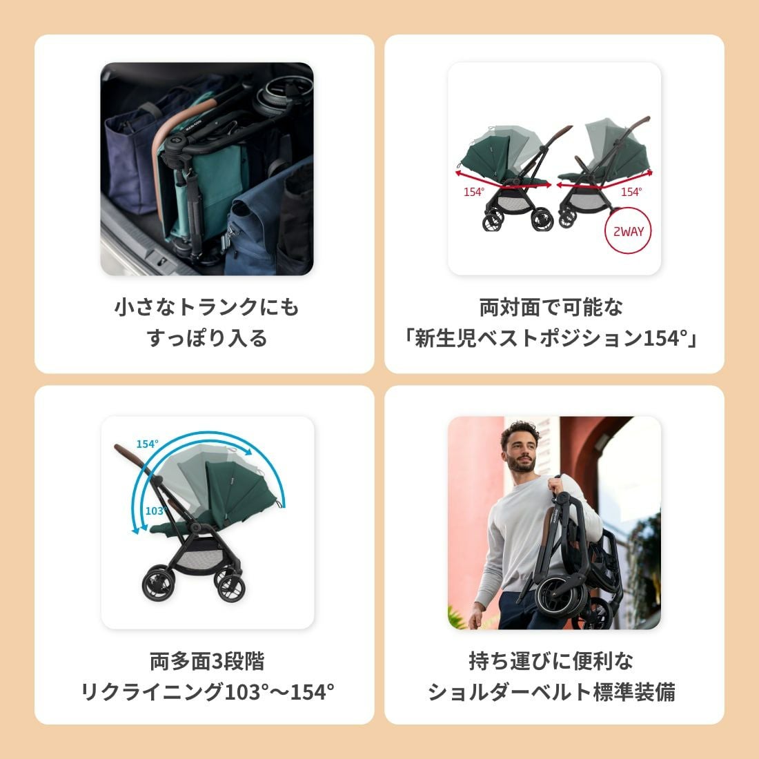 マキシコシ レオナ2 | エアバギー公式オンラインストア[AIRBUGGY