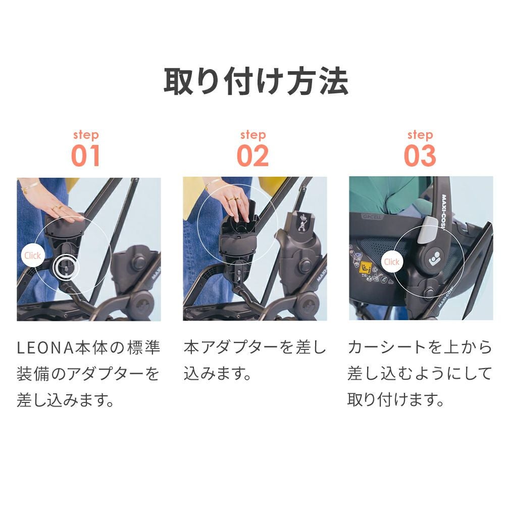カーシート取付用アダプター | エアバギー公式オンラインストア