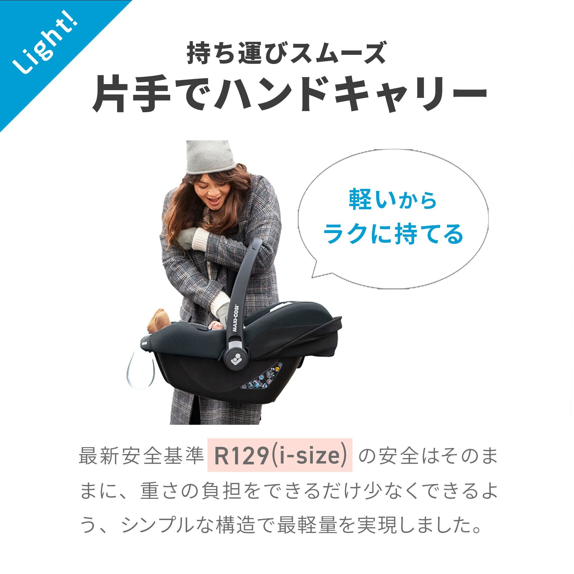 マキシコシ カブリオフィックス アイサイズ | エアバギー公式