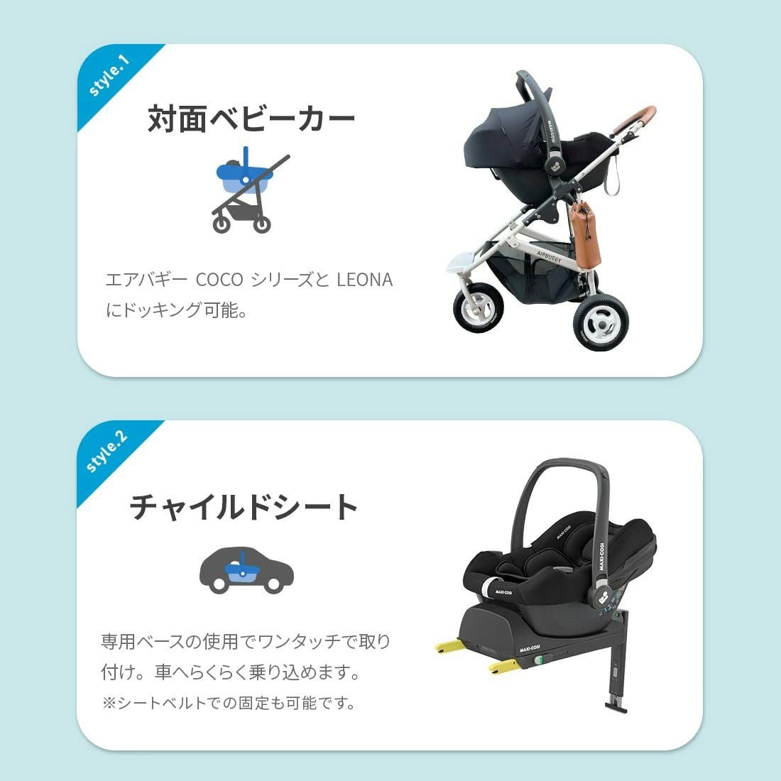 マキシコシ カブリオフィックス アイサイズ | エアバギー公式