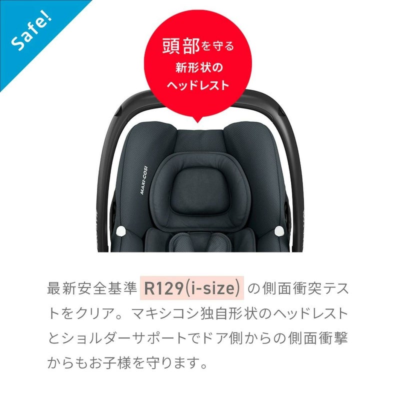 マキシコシ カブリオフィックス アイサイズ | エアバギー公式 