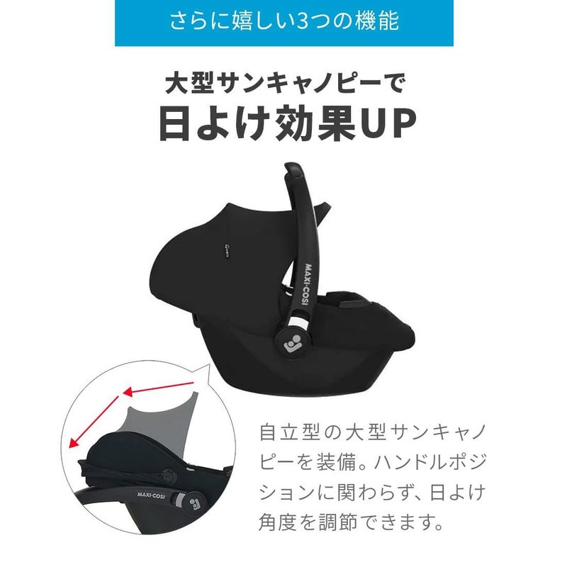 マキシコシ カブリオフィックス アイサイズ | エアバギー公式 