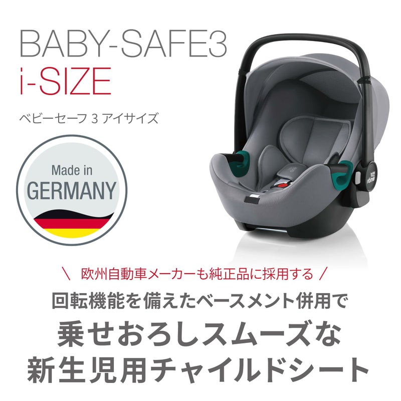ブリタックスレーマー ベビーセーフ3 アイサイズ | エアバギー公式 