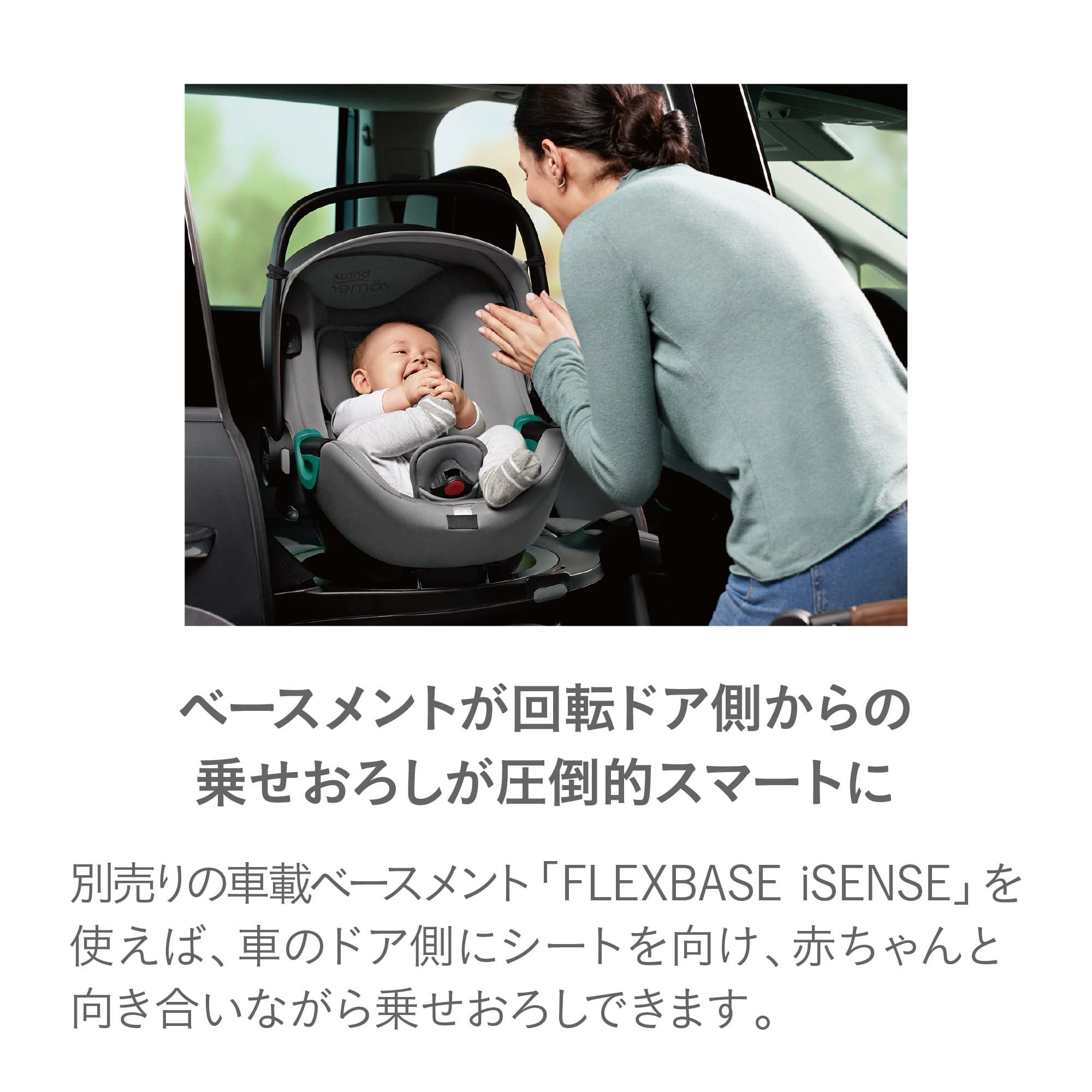 ブリタックスレーマー ベビーセーフ3 アイサイズ | エアバギー公式