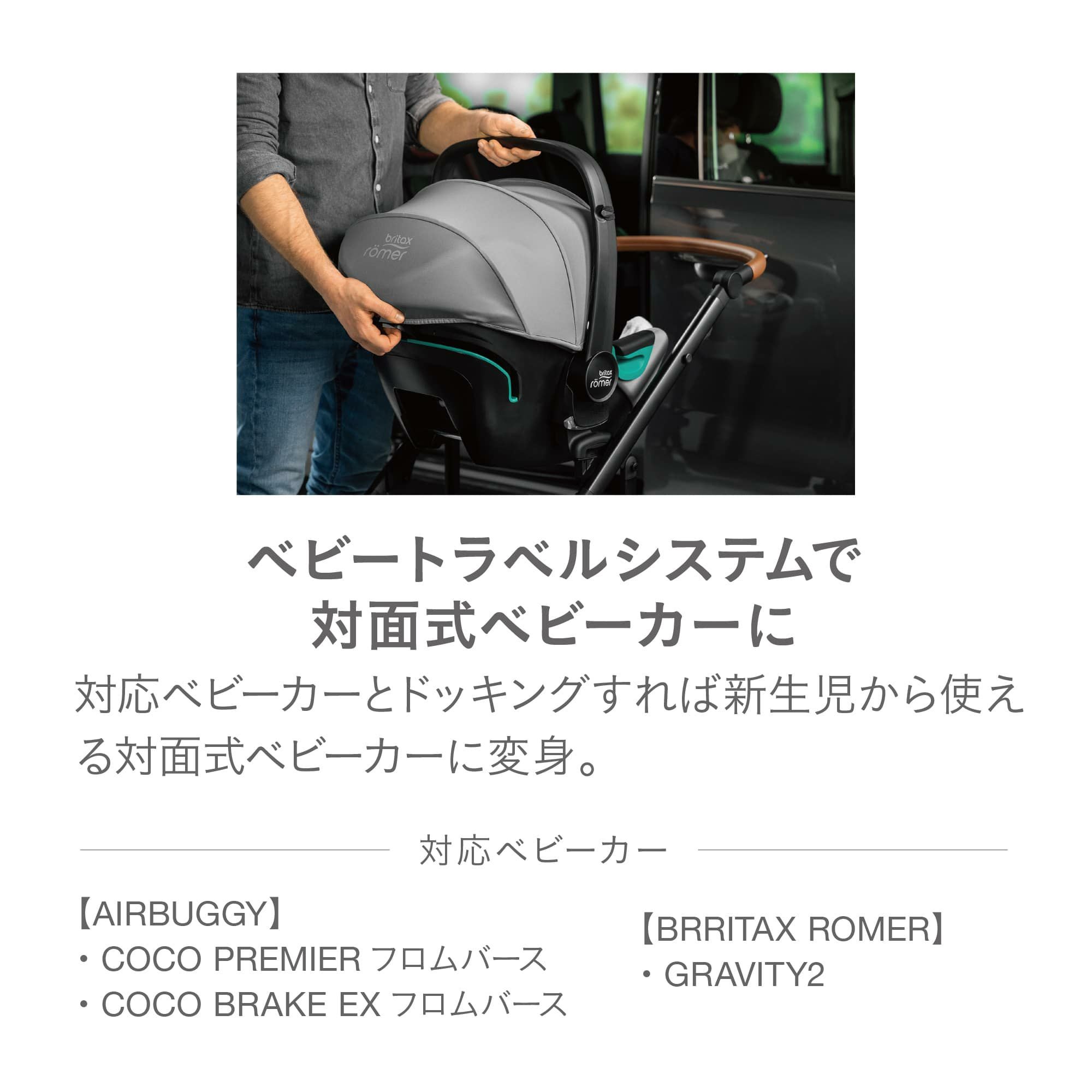 【エアバギーに取り付け可能】ブリタックス・レーマー BABY-SAFE i-SIZE３点セット ブリタックスレーマー ベビーセーフ3 アイサイズ | エアバギー公式