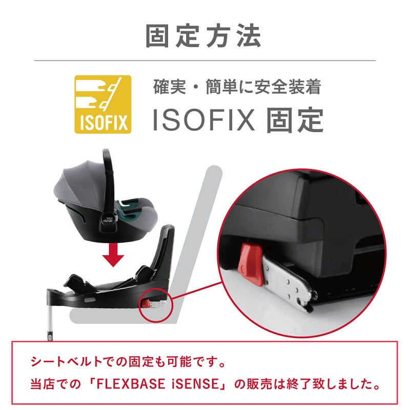 ブリタックスレーマー ベビーセーフ3 アイサイズ | エアバギー公式 