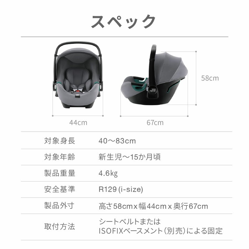 ブリタックスレーマー ベビーセーフ3 アイサイズ | エアバギー公式 