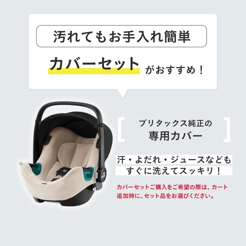 ブリタックスレーマー ベビーセーフ3 アイサイズ | エアバギー公式 
