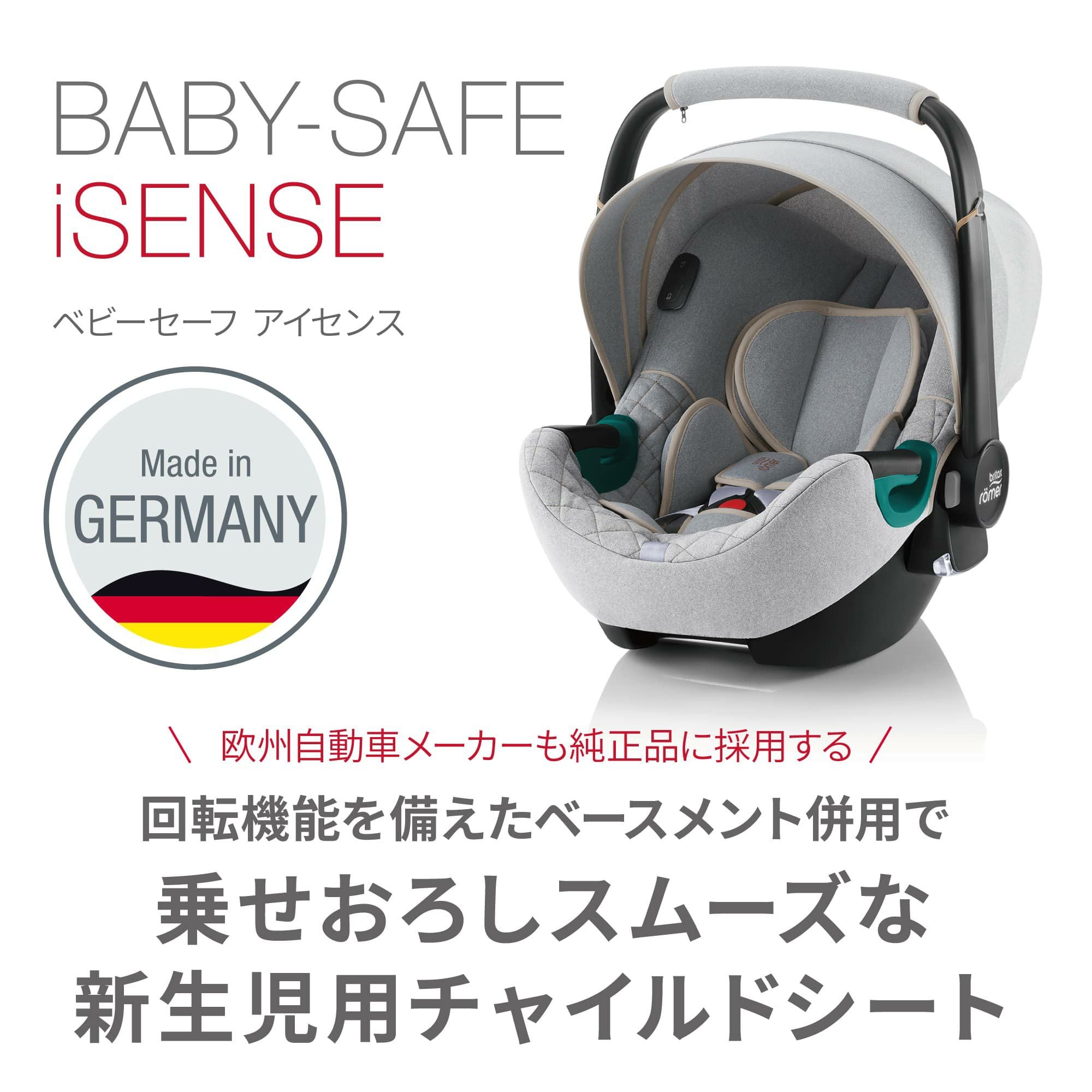 ブリタックスレーマー ベビーセーフ アイセンス | エアバギー公式