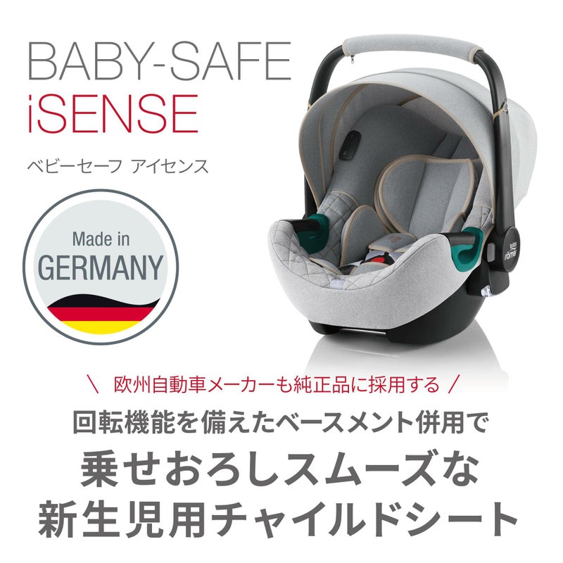 ブリタックスレーマー ベビーセーフ アイセンス | エアバギー公式 
