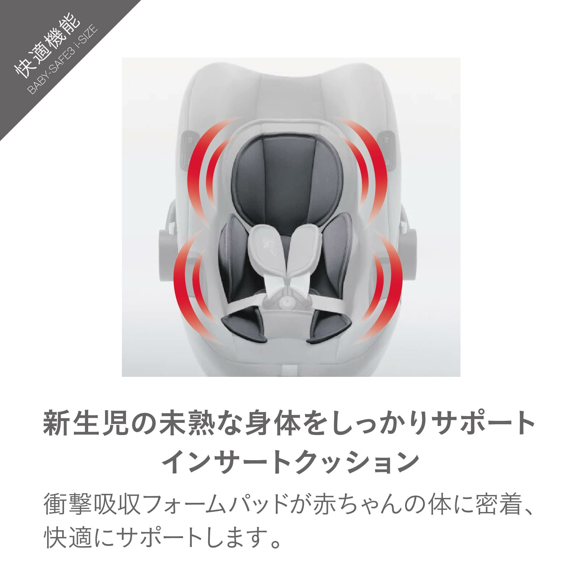 ブリタックスレーマー ベビーセーフ アイセンス | エアバギー公式
