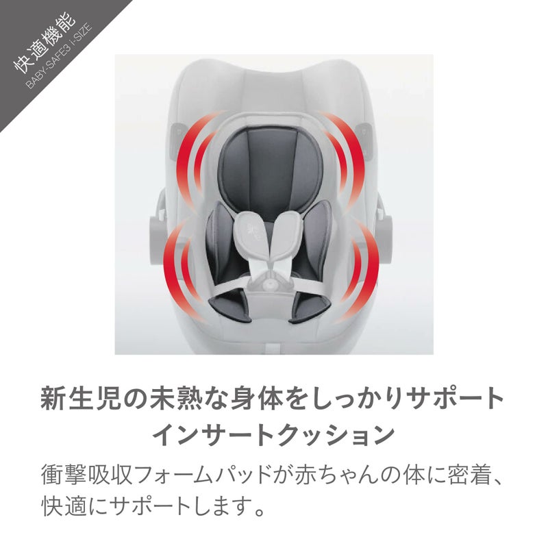 ブリタックスレーマー ベビーセーフ アイセンス | エアバギー公式 