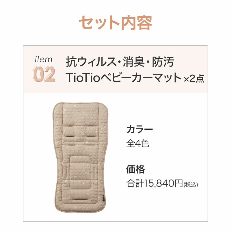 ふたごの日 ココダブルセット [春] | エアバギー公式オンラインストア 