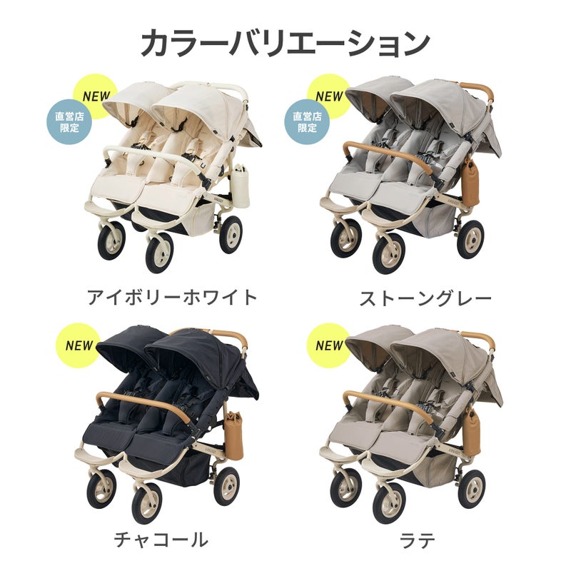ふたごの日 ココダブルセット [春] | エアバギー公式オンラインストア 