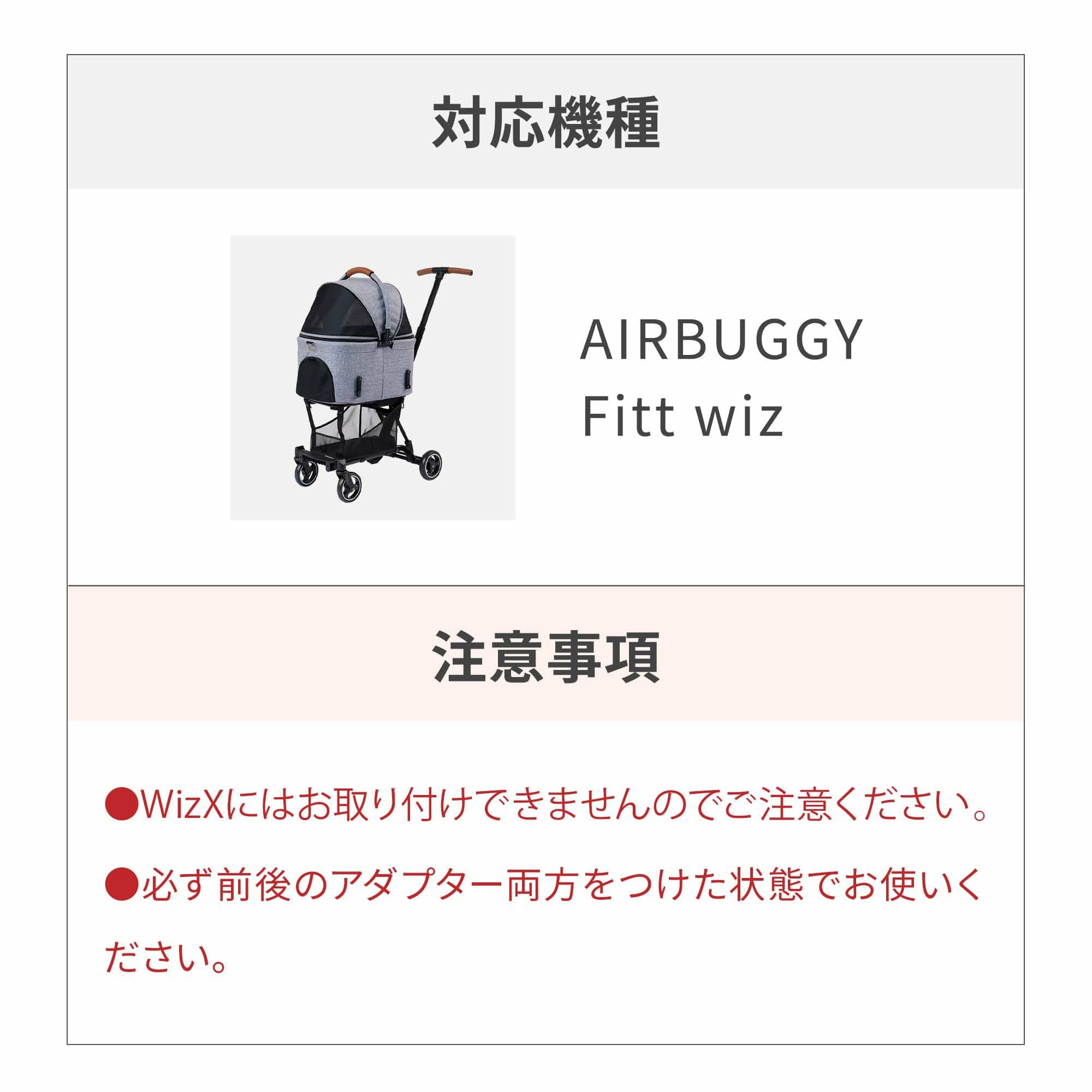 ツインコネクター | エアバギー公式オンラインストア[AIRBUGGY