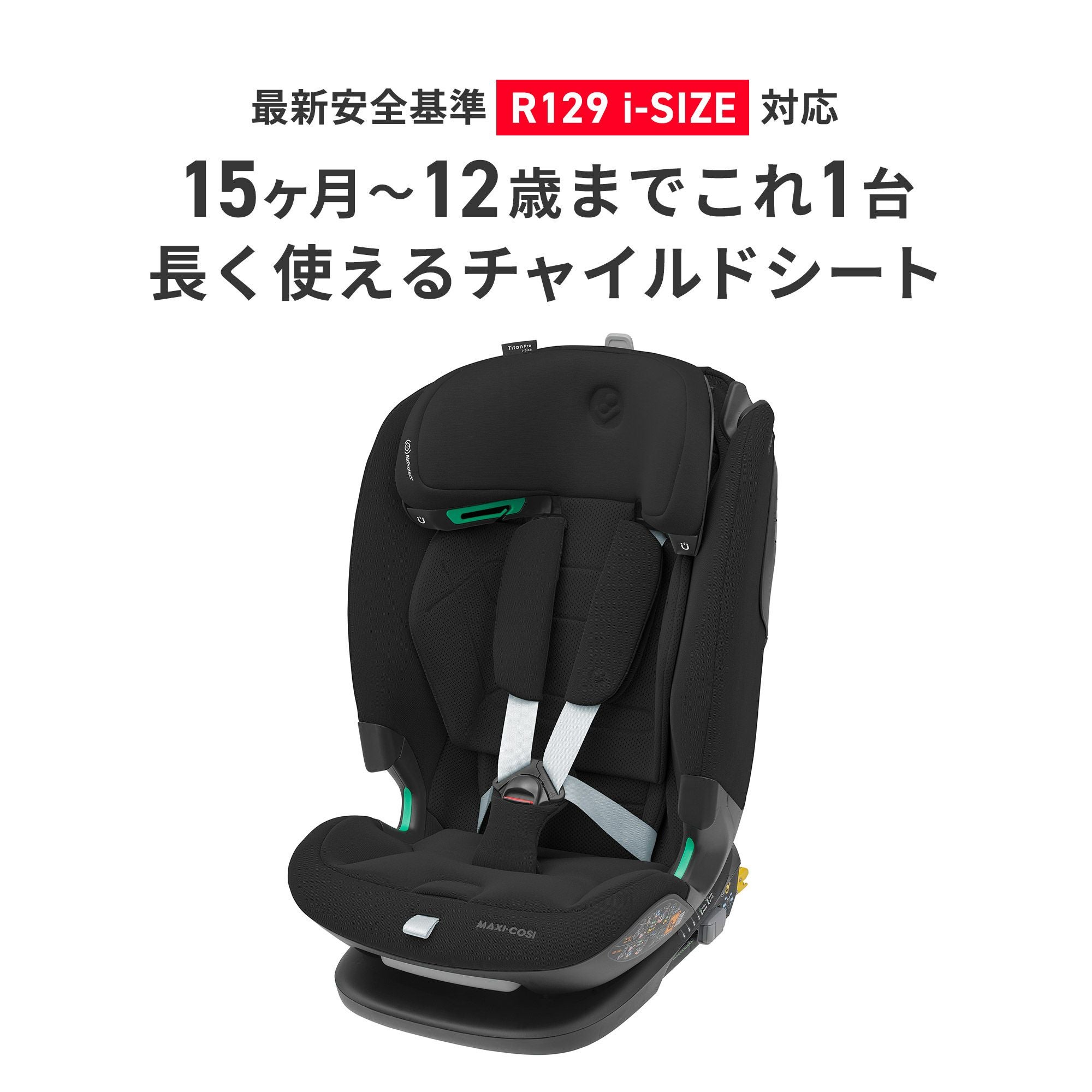 マキシコシ タイタンプロ アイサイズ | エアバギー公式オンライン