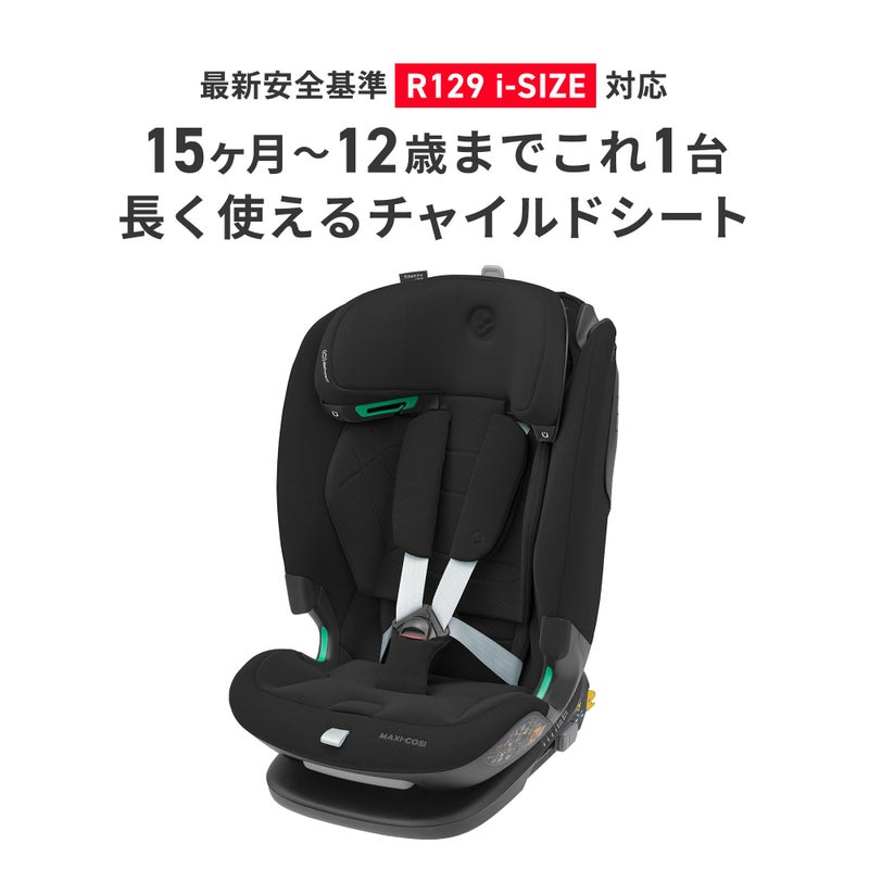 マキシコシ タイタンプロ アイサイズ | エアバギー公式オンライン 
