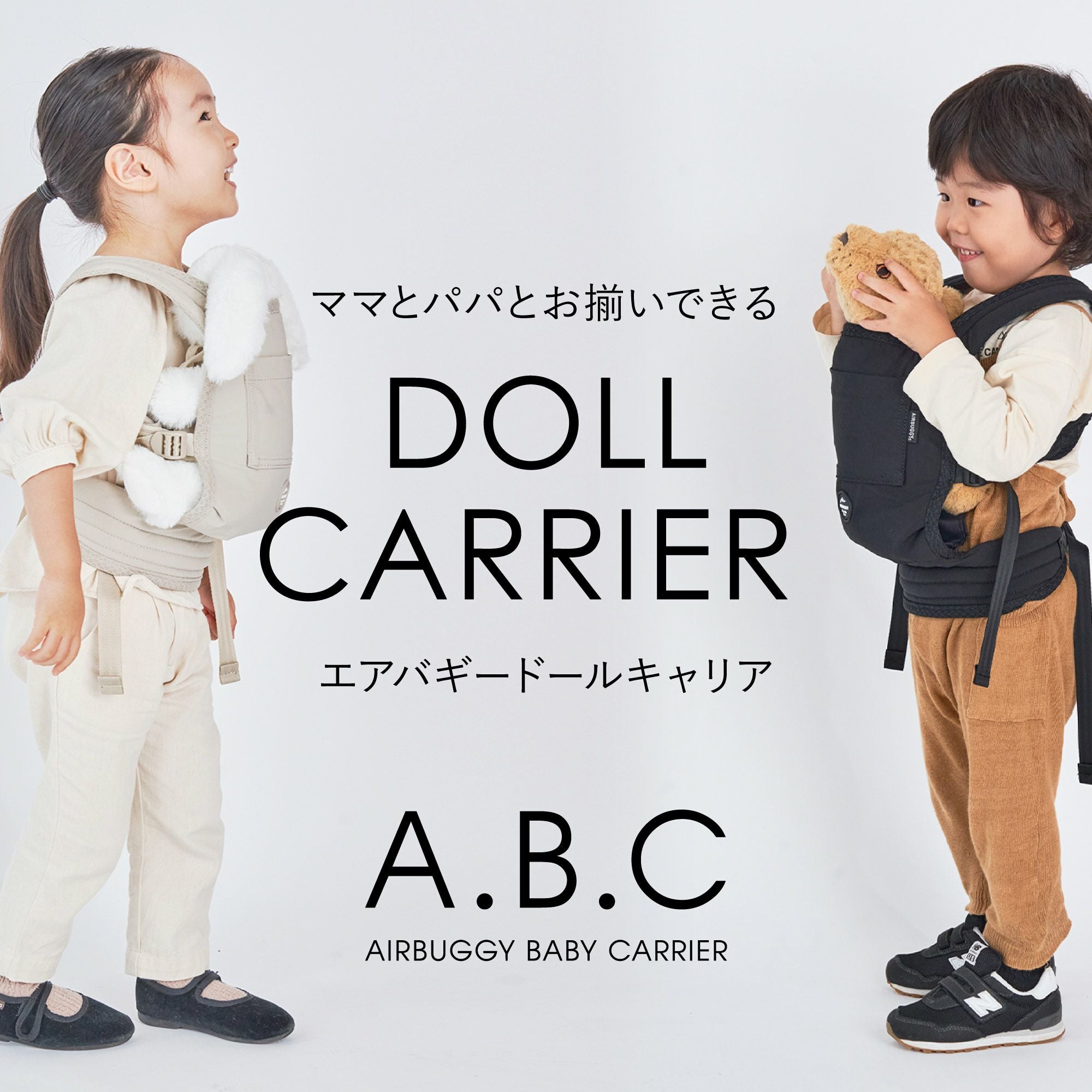 エアバギー ドールキャリア | エアバギー公式オンラインストア