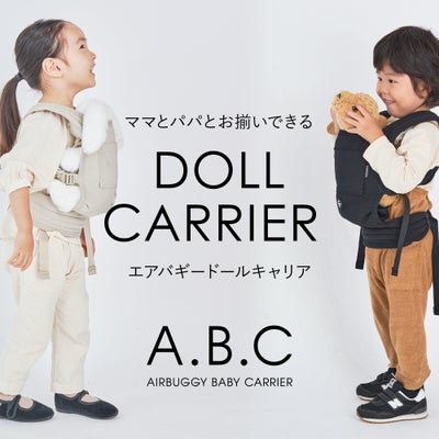 エアバギー ドールキャリア | エアバギー公式オンラインストア 
