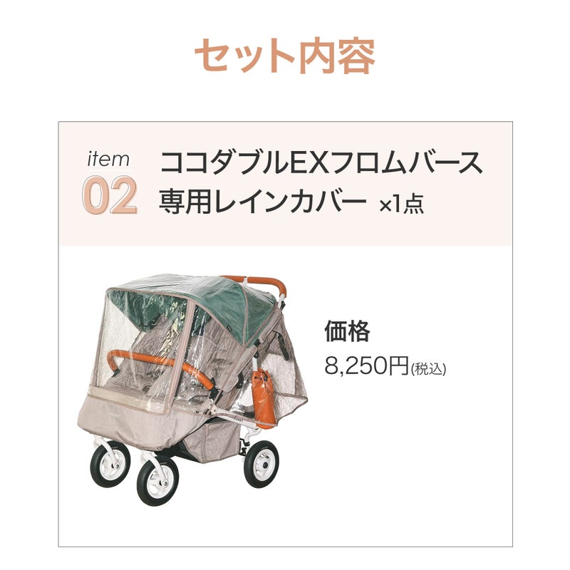 ふたごの日 ココダブルセット [ベーシック] | エアバギー公式 