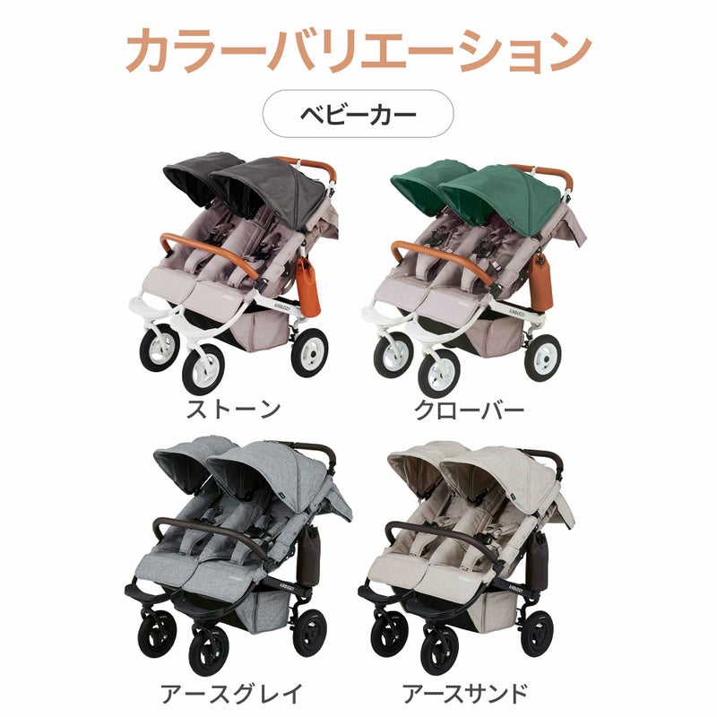 ふたごの日 ココダブルセット [ベーシック] | エアバギー公式 