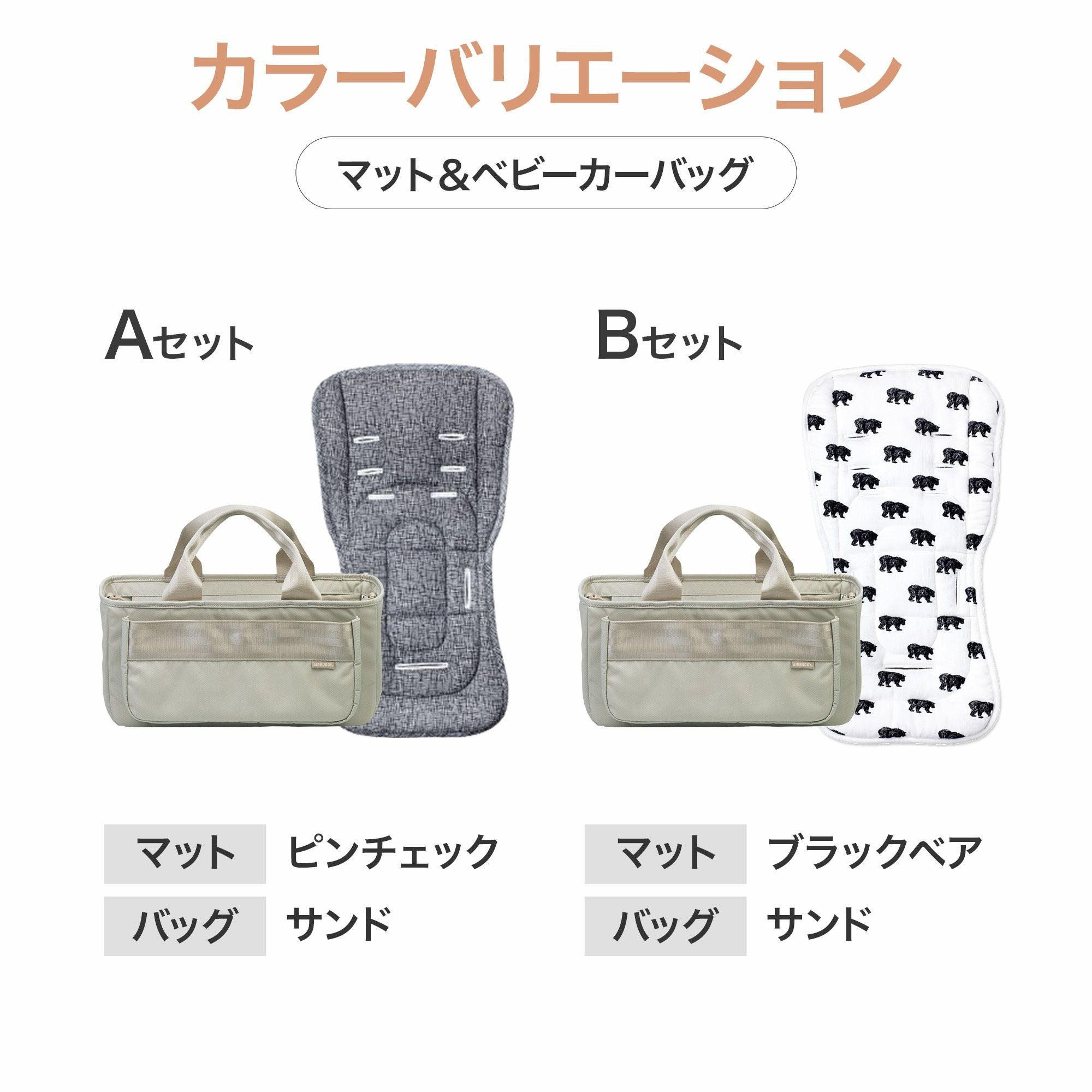 ふたごの日 ココダブルセット [ベーシック] | エアバギー公式