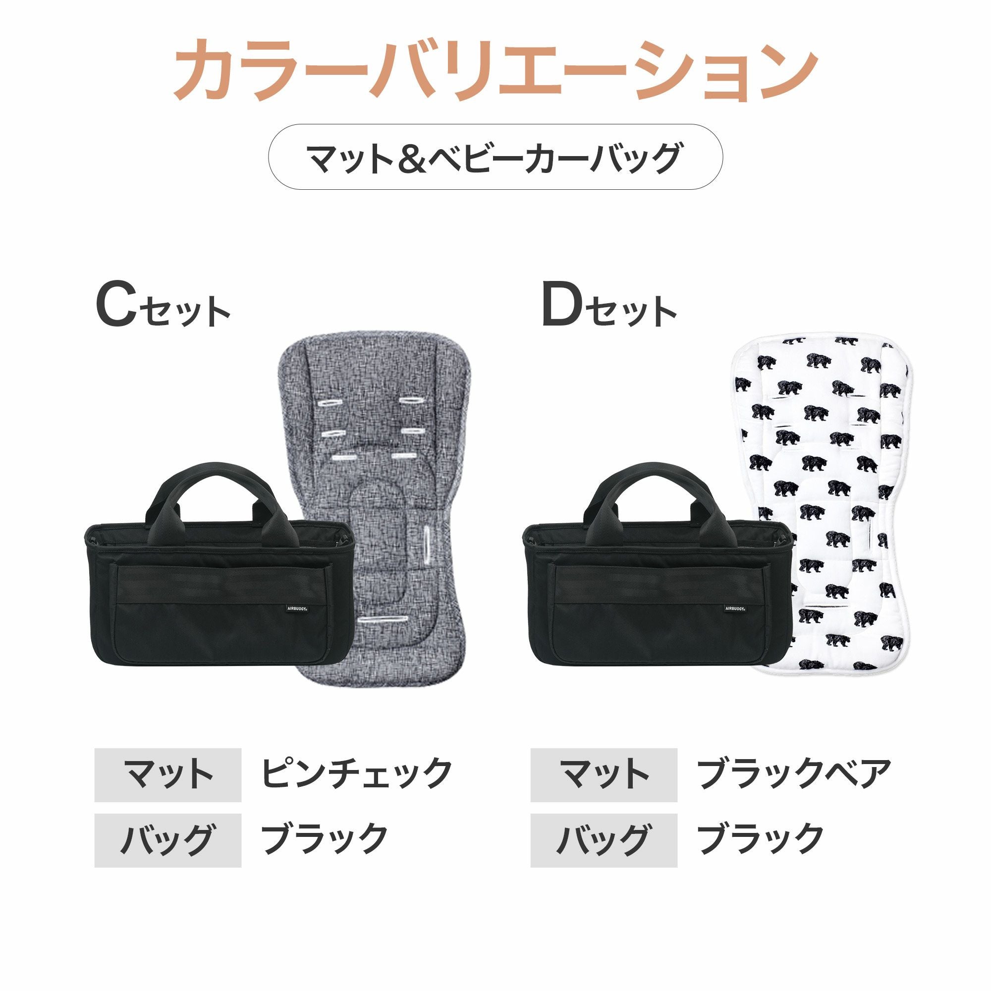 ふたごの日 ココダブルセット [ベーシック] | エアバギー公式