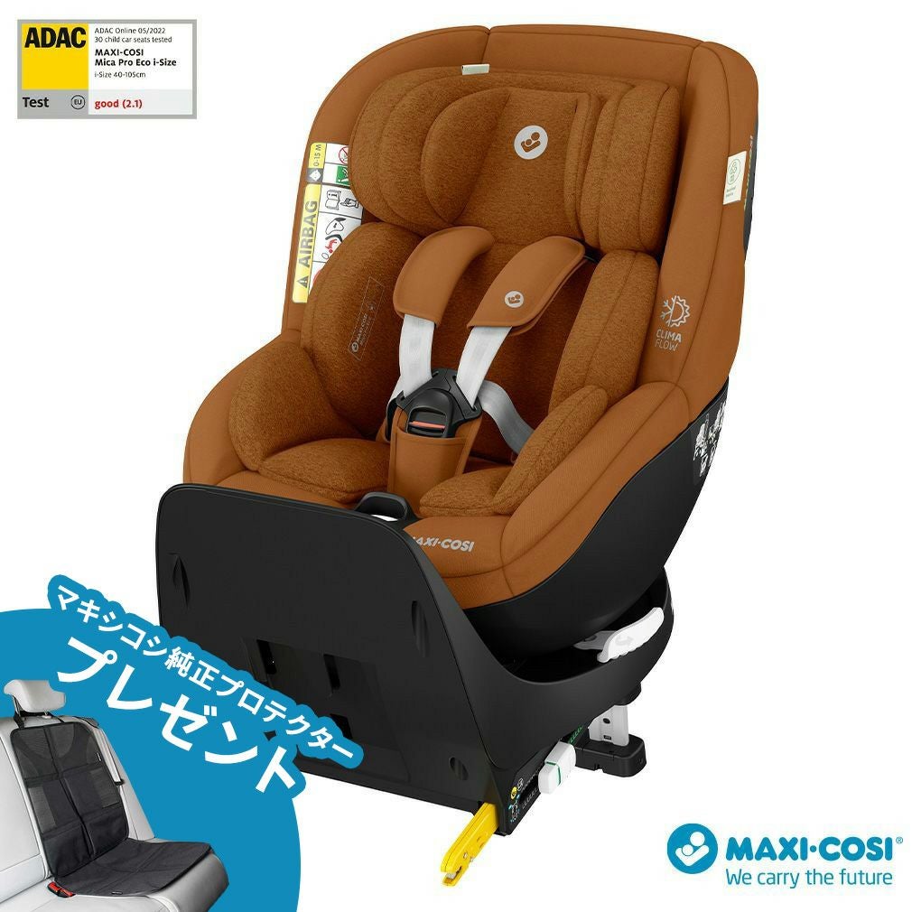 マキシコシ マイカ プロ エコ アイサイズ | エアバギー公式オンライン