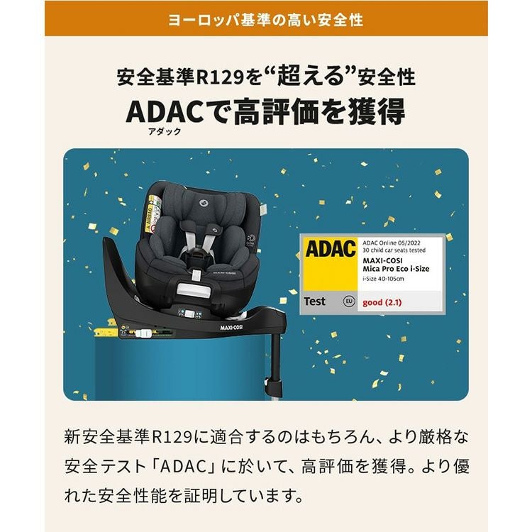 マキシコシ マイカ プロ エコ アイサイズ | エアバギー公式オンライン