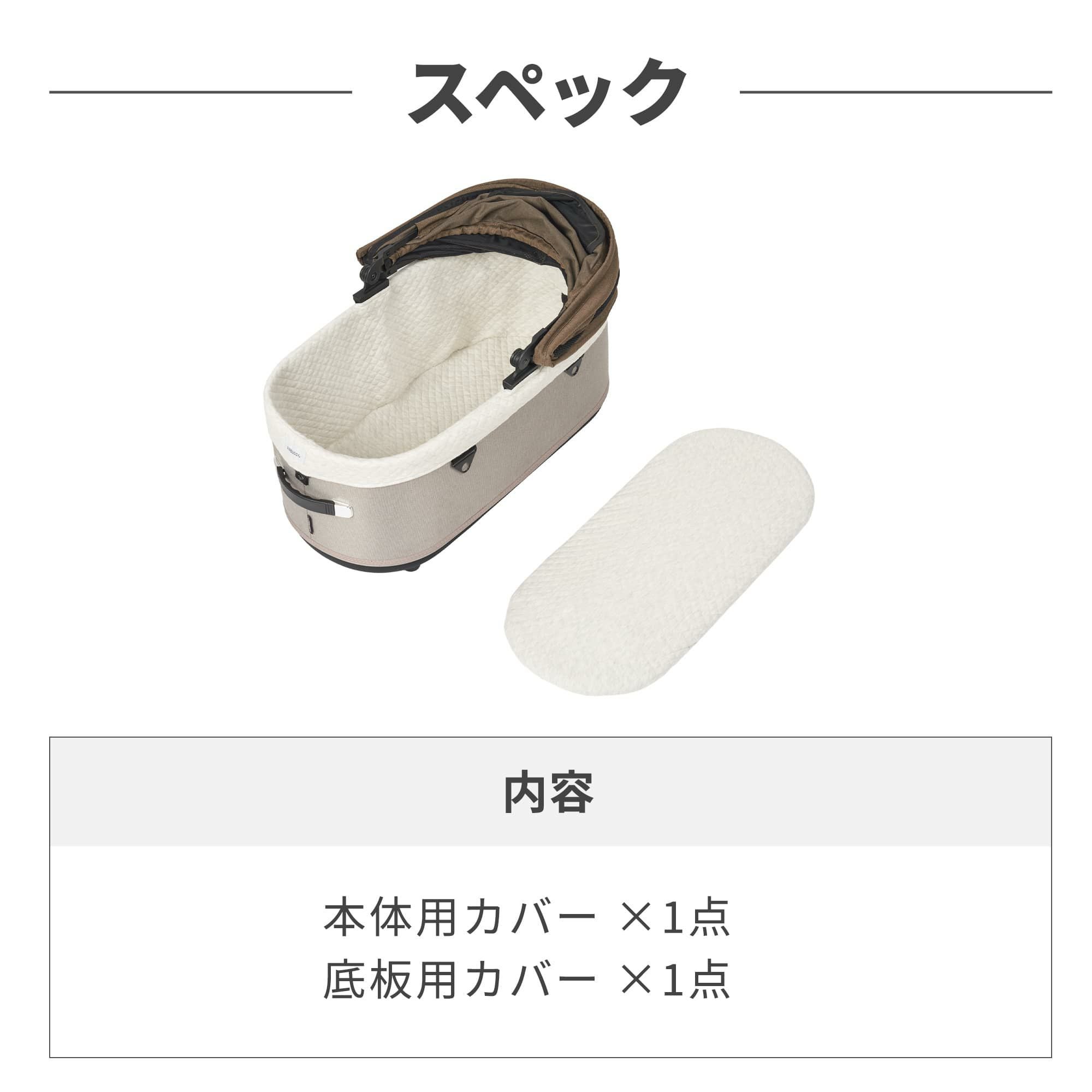 コットカバー | エアバギー公式オンラインストア[AIRBUGGY Official