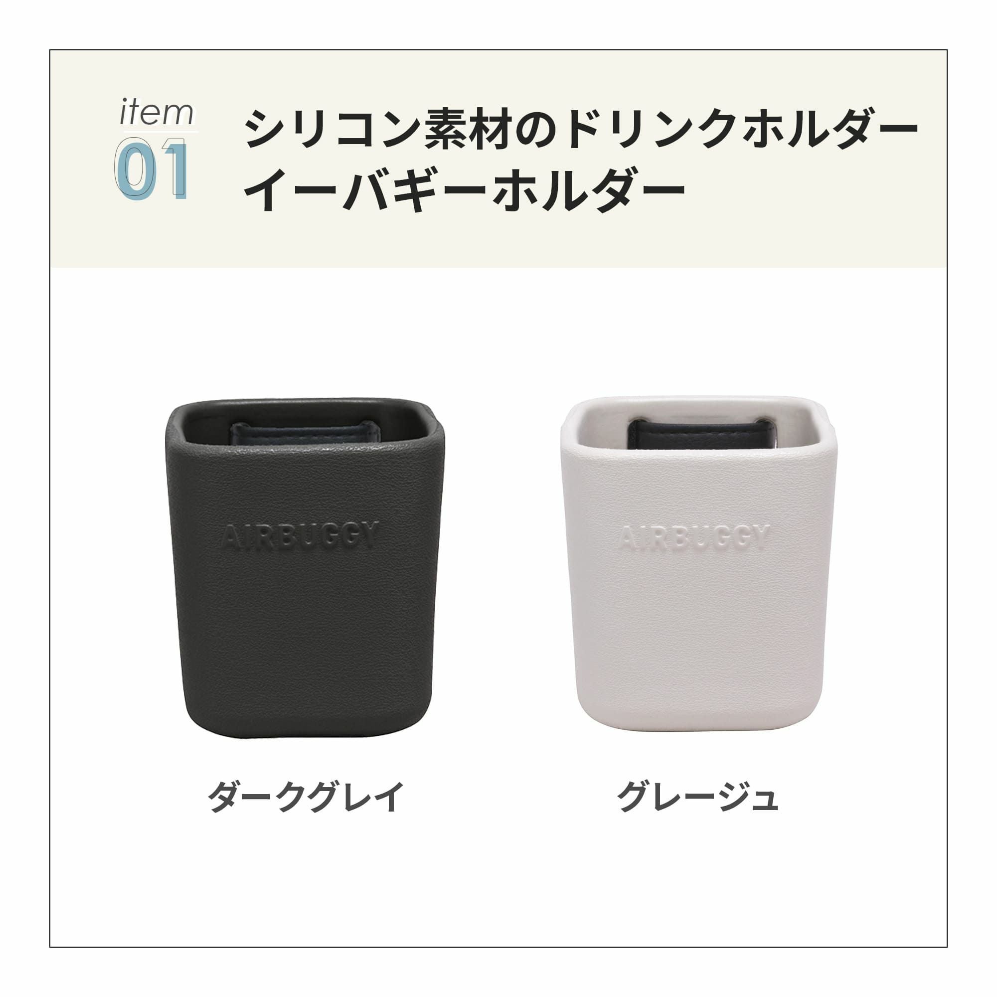 選べるバギーオプション3点セット | エアバギー公式オンラインストア