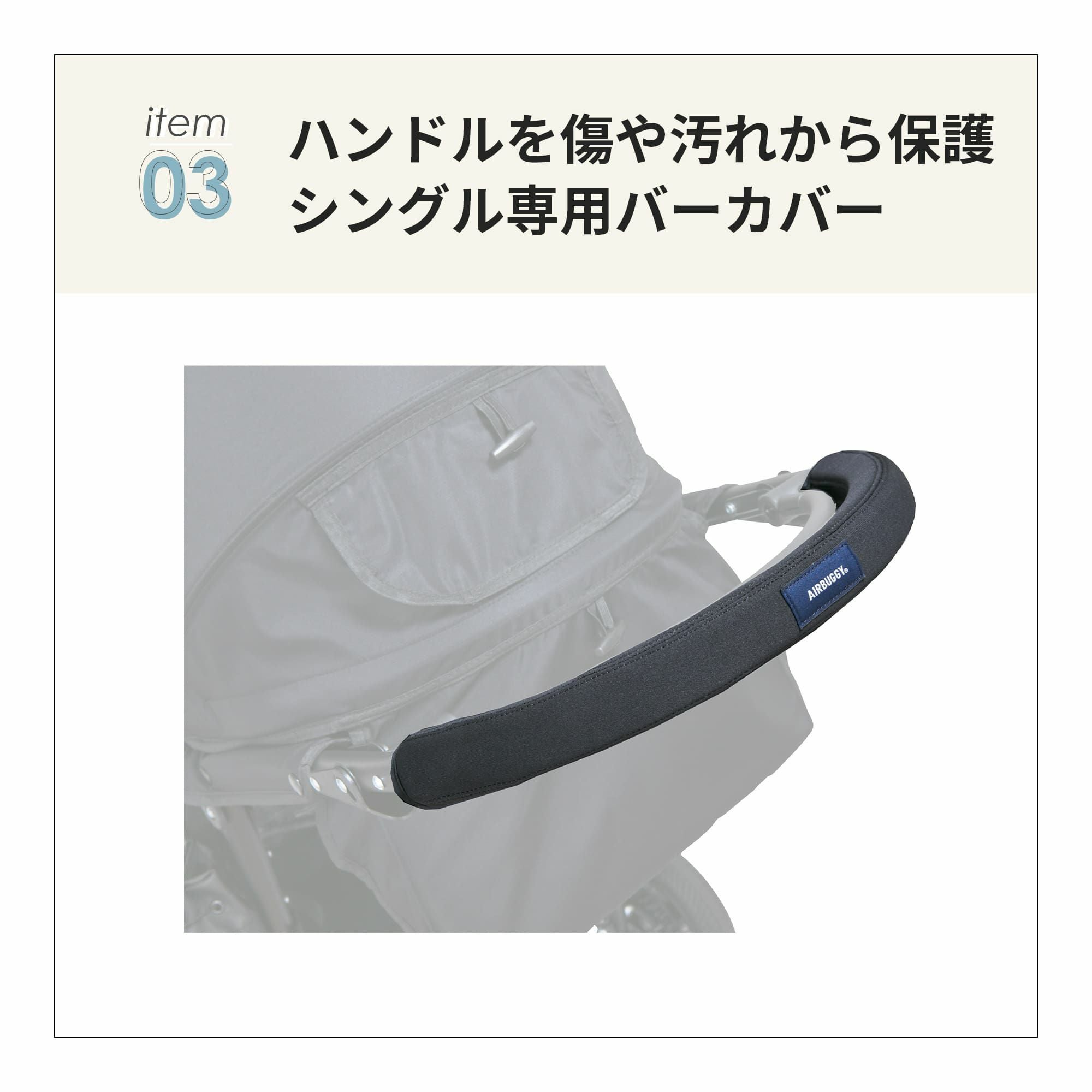 選べるバギーオプション3点セット | エアバギー公式オンラインストア